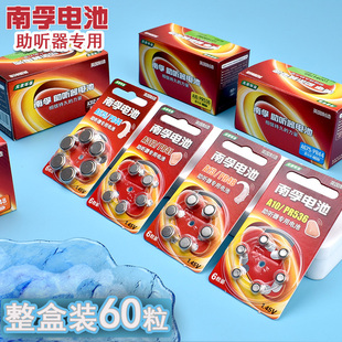 A675纽扣1.45v小电子适用于西门子邦力健莲花锌空老人耳背式 整盒装 A312 A10 pr48 60粒南孚助听器电池专用a13