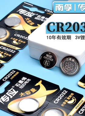 南孚传应汽车遥控钥匙电池通用大容量CR2032纽扣电池CR2025适用大众奔驰奥迪宝马本田别克丰日产温度计3V电子