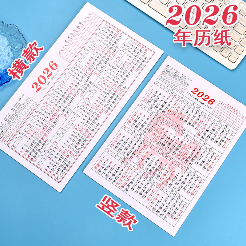 2026年日历丙午马年台历纸年历
