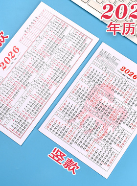2026年日历丙午马年台历纸年历单页学生学习年历表计划表桌面年历纸整年全年一张单张加厚日程记事工作备忘