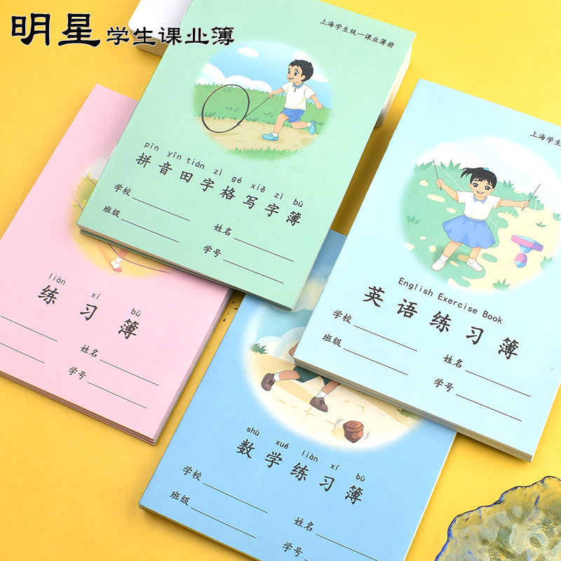 统一明星上海市学校2年级写字簿