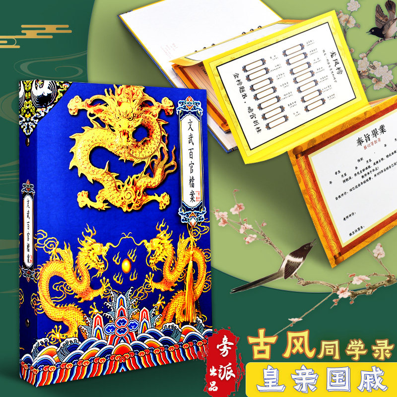 古风同学录新款小学六年级同学录