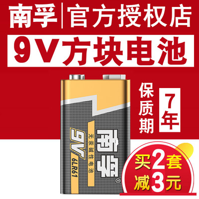 南孚电池9V碱性正品九伏6LR61万能表万用表电池6F22叠层方形方块玩具遥控器报警器无线话筒麦克风干电池批发