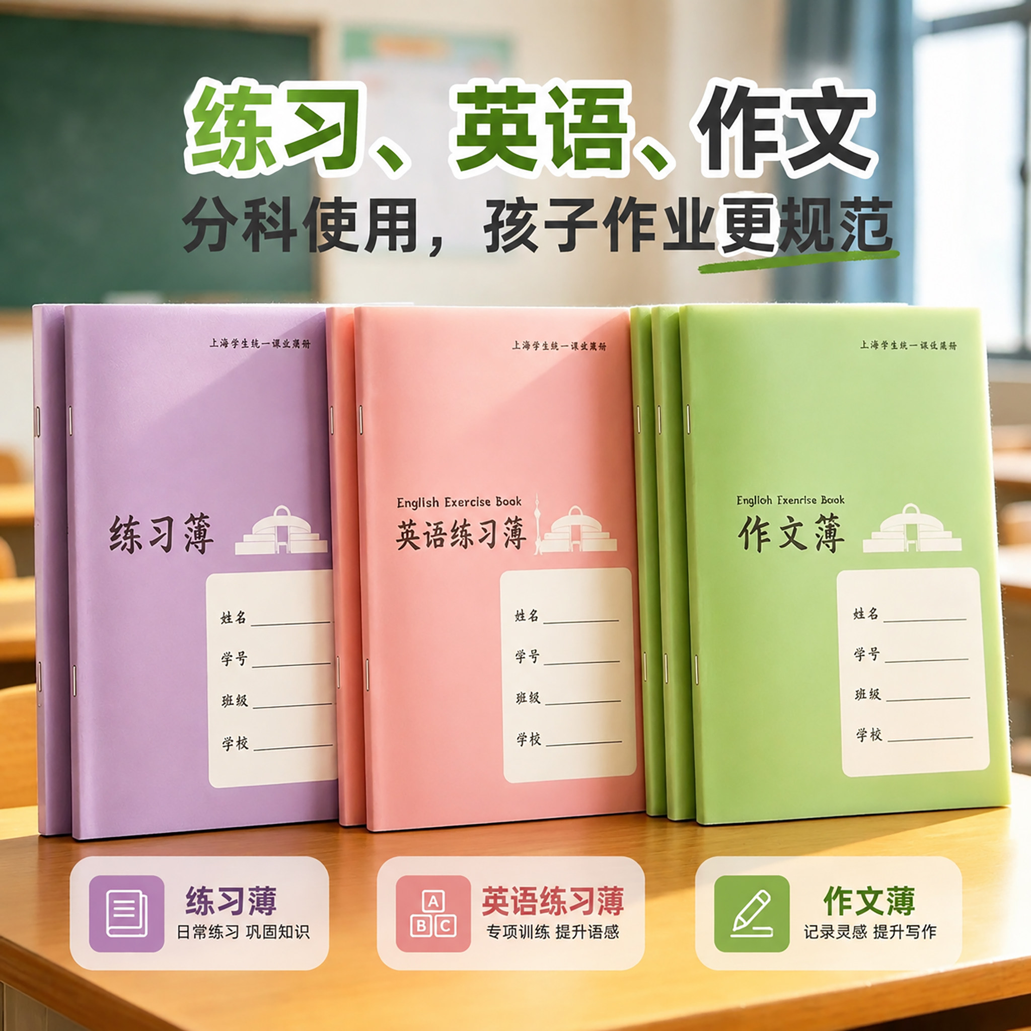 明星课业簿中学生作业本上海市学校统一簿册大号初中练习本数学本语文练习本英语练习簿作文本小学生3-6年级 - 实物图