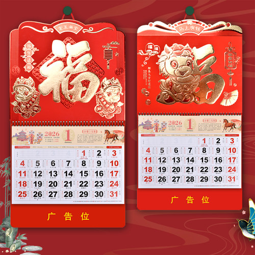 金箔福字2026年挂历定制公司广告