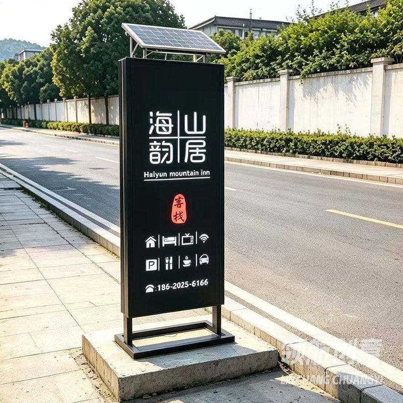 太阳能发光招牌酒店民宿广告牌