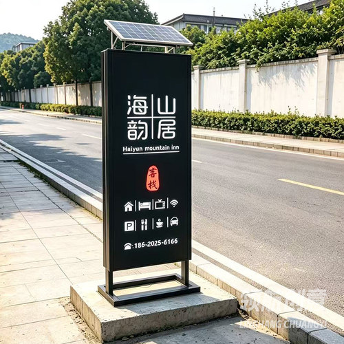 太阳能发光招牌酒店民宿广告牌