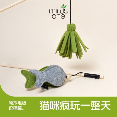 minusone木杆逗猫棒猫玩具毛毡耐咬磨牙猫咪自嗨互动神器猫薄荷鱼
