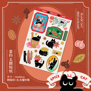 猹鱼商店 镭射贴纸黑猫餐厅龙年厨房贴 原创插画贴纸＜香料猫＞