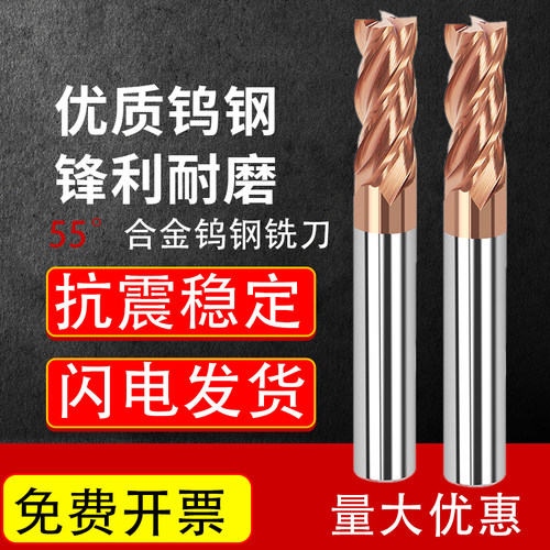 55度钨钢铣刀4刃硬质合金立铣刀