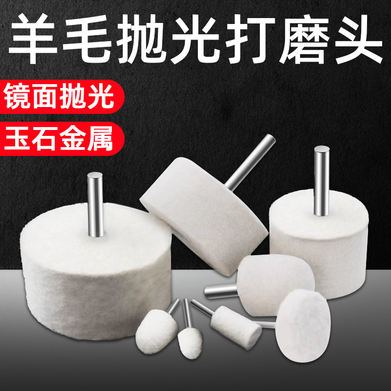 羊毛打磨头金属镜面打磨神器刷头圆柱玉石翡翠抛光工具带柄羊毛轮