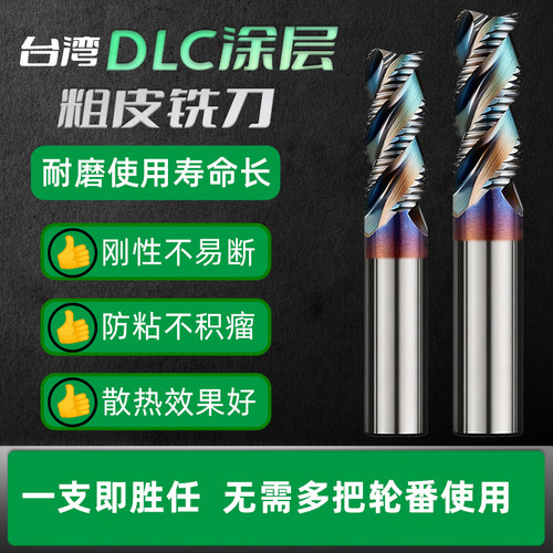 台湾DLC七彩铝用粗皮铣刀三刃开粗波刃白钢波纹铣刀高效开粗神器