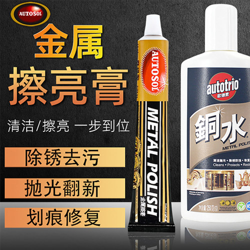 AUTOSOL欧德素金属擦亮膏不锈钢除锈修复划痕铜铁清洁汽车抛光膏