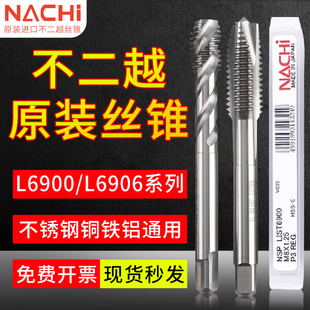NACHI日本进口不二越含钴不锈钢机用丝锥螺旋先端L6900/6906丝攻