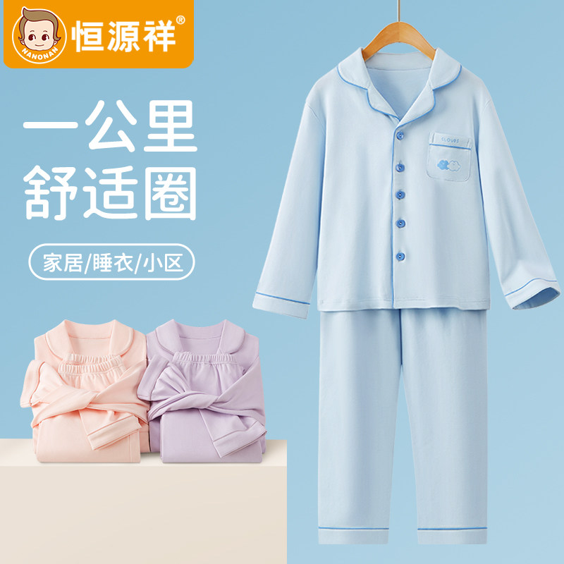恒源祥儿童睡衣长袖春秋款男女童家居服纯棉春季衣服宝宝开衫套装