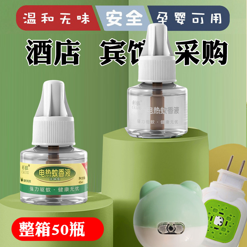电热蚊香液家用无驱蚊毒电插头专用无味婴儿孕妇蚊香水液体补充装