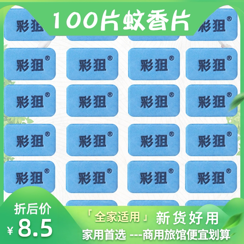 100片电热蚊香片家用驱蚊无味宝宝孕妇儿童灭蚊片补充正品加热器