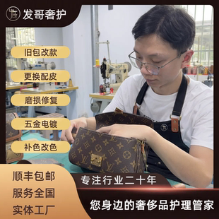 包包修复磨损补色奢侈品养护翻新护理鞋子清洗LV改包维修换皮边油