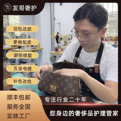 10年老店奢侈品养护改包顺丰包邮