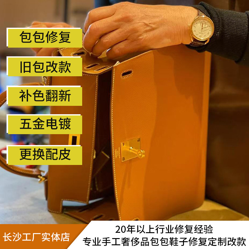 包包磨损修复奢侈品翻新补色清洗护理lv改款五金镀金油边鞋子维修