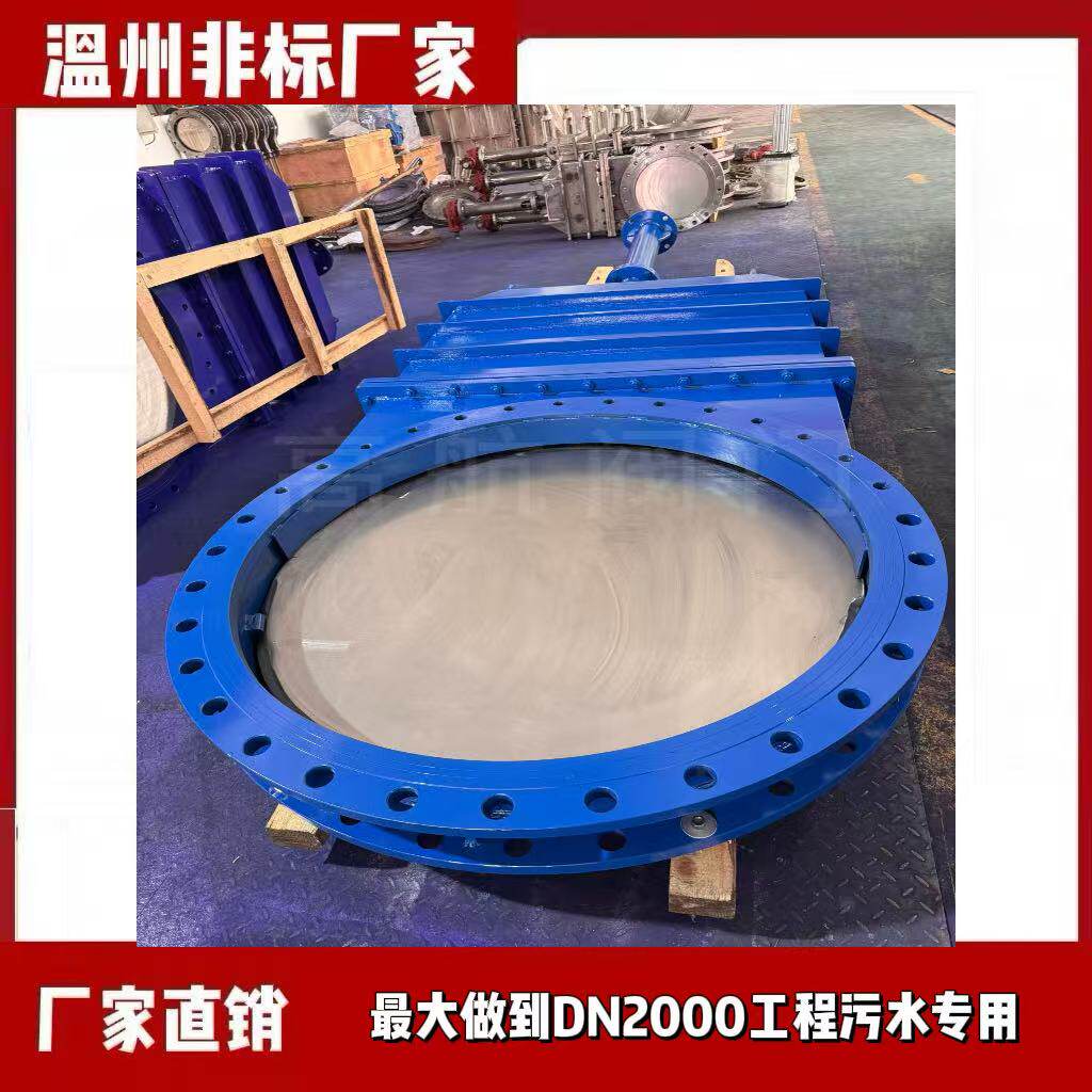电动大口径刀闸阀 DN1000 DN1200 污水处理专用 最大DN2000零泄漏