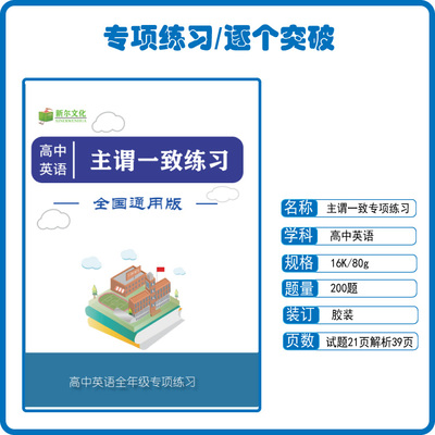 高中英语主谓一致专项练习200题通用版高一二三高考含解析60页