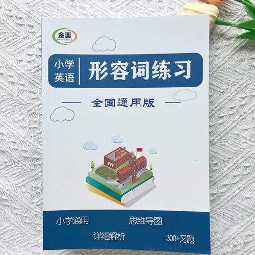 小学英语单词专项练习册300题