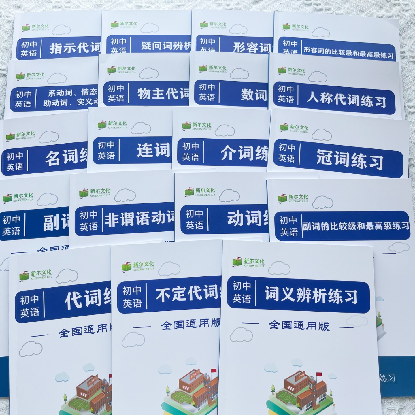 初中英语词法专项练习七八九中考含详细解析19本（目录14-32项）