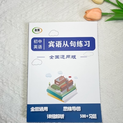 初中英语宾语从句专项练习题