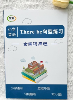 小学英语There be句专项练习300题思维导图含解析小升初通用版