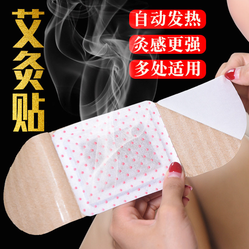 【痛就贴一片】中医推荐艾草自发热艾灸贴肩颈膝盖贴温灸热敷祛湿