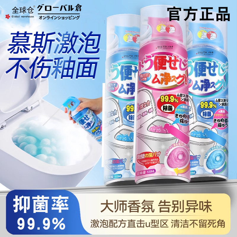 全球仓马桶清洁剂慕斯泡沫强力去污香氛洁厕剂强力除垢除臭清香型,洗护清洁剂/卫生巾/纸/香薰,马桶清洁剂/洁厕剂,淘宝优惠券,粉丝福利购,淘宝优惠卷