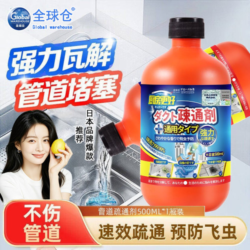 全球仓管道疏通剂强力溶解
