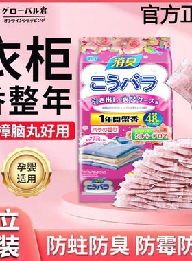 全球仓花香樟脑丸衣柜除味留香衣物防虫防霉包防蟑螂球片除螨片包