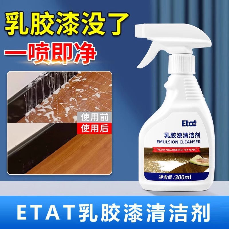 ETAT乳胶漆多功能清洁剂