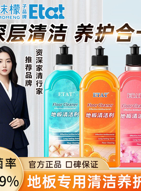 ETAT地板清洁剂瓷砖拖地强力清洁清洗剂家居去污垢清洁液地板打蜡