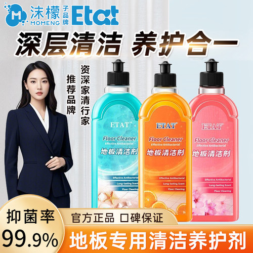 ETAT地板清洁剂瓷砖拖地强力清洁