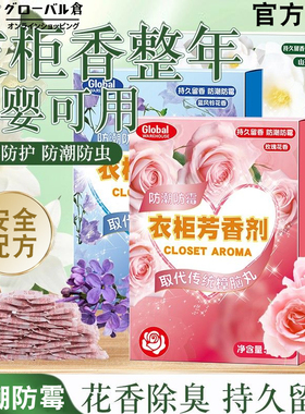 全球仓樟脑丸花香款衣柜防霉除味防潮家用天然无毒防虫防蛀除臭味