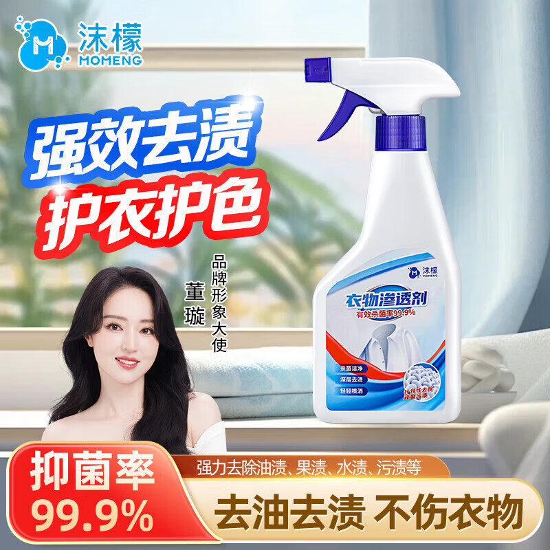 沫檬衣领净衣物渗透剂白色衣物去污渍去黄去渍油活性生物酶清洁剂