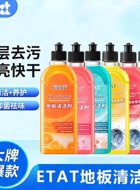 沫檬同款ETAT地板清洁剂瓷砖拖地强力清洁清洗剂去污清洁液地板蜡