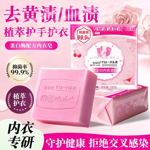 全球仓内衣皂贴身衣物洗衣皂