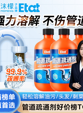 ETAT管道疏通剂强力溶解小飞虫厨房浴室马桶除臭除菌油污通下水道