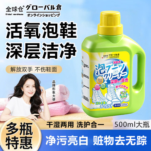 全球仓泡鞋液小白鞋清洗剂