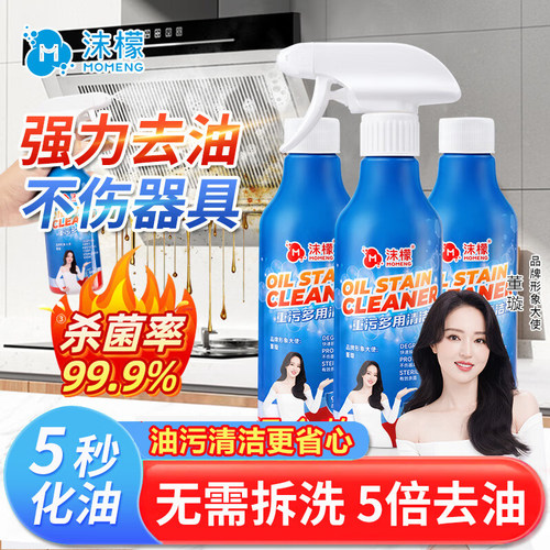 沫檬厨房去油污强力泡沫清洁剂