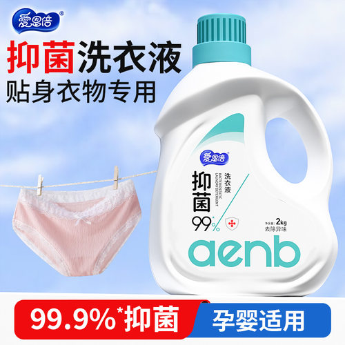 爱恩倍抑菌内衣香氛洗衣液