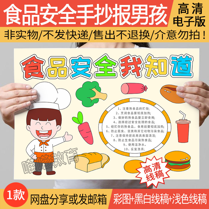 食品安全手抄报电子版小学生饮食健康食品安全小报黑白线稿a3a48k