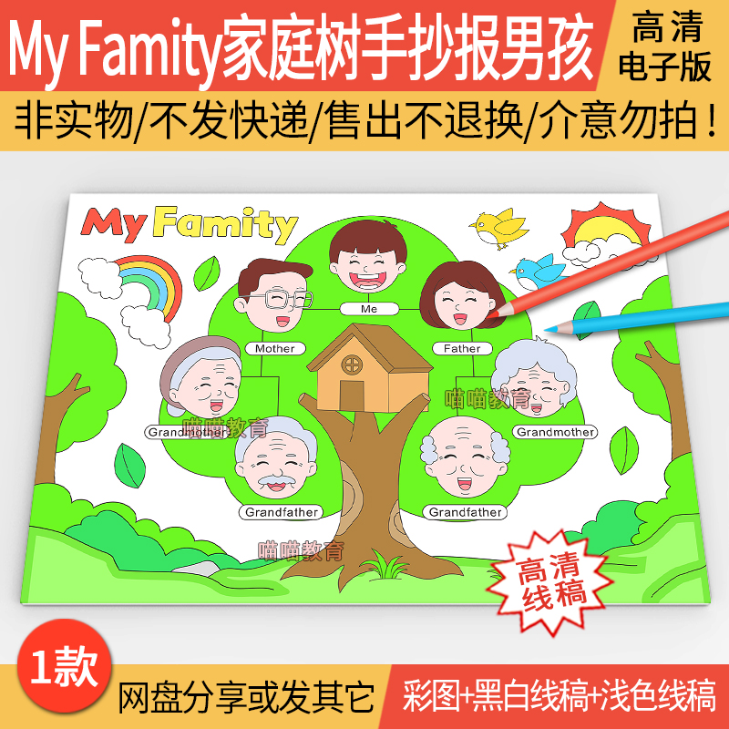 My Family英语电子版手抄报我的家谱家庭树三年级英文手抄报男孩