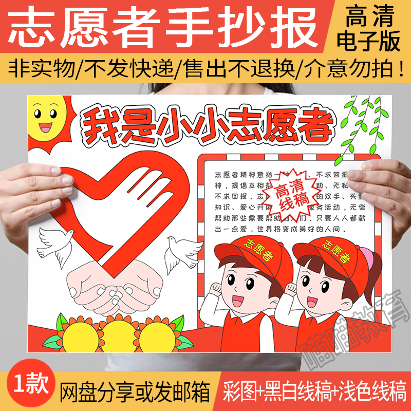 志愿者手抄报电子版模版国际志愿者日手抄报我是小小志愿者手抄报