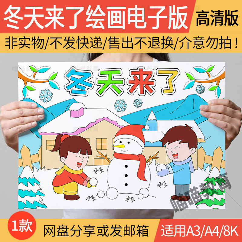冬天来了绘画电子版二十四节气绘画立冬冬至大雪小雪大寒小寒线稿