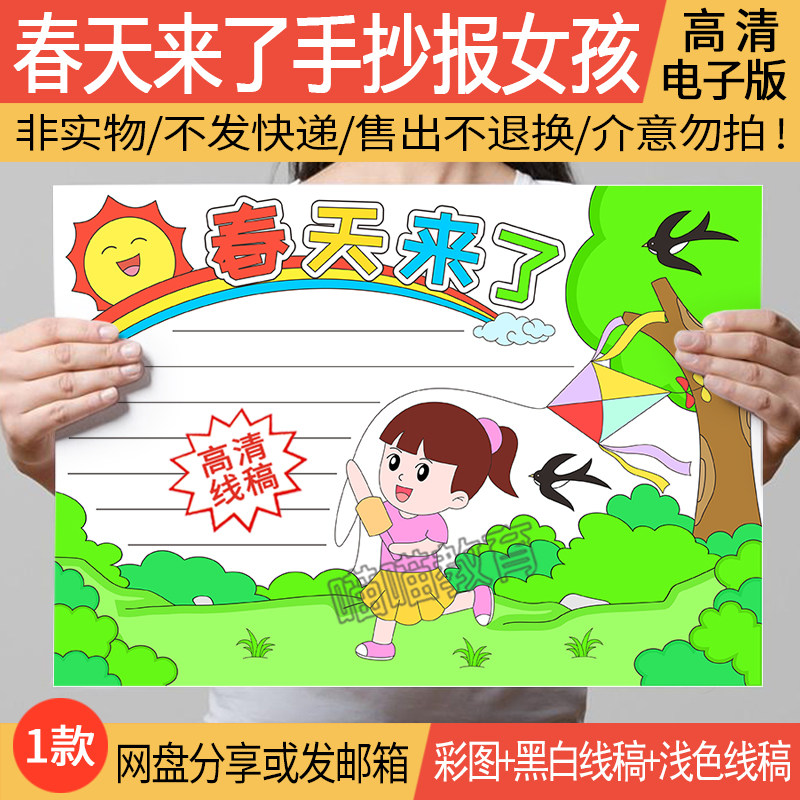 春天手抄报电子版模版二十四节气立春放风筝春天来了手抄报线稿